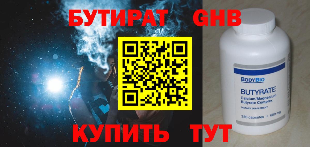 БУТИРАТ  БУТИРАТ бутик  Вход с VPN  Зима 