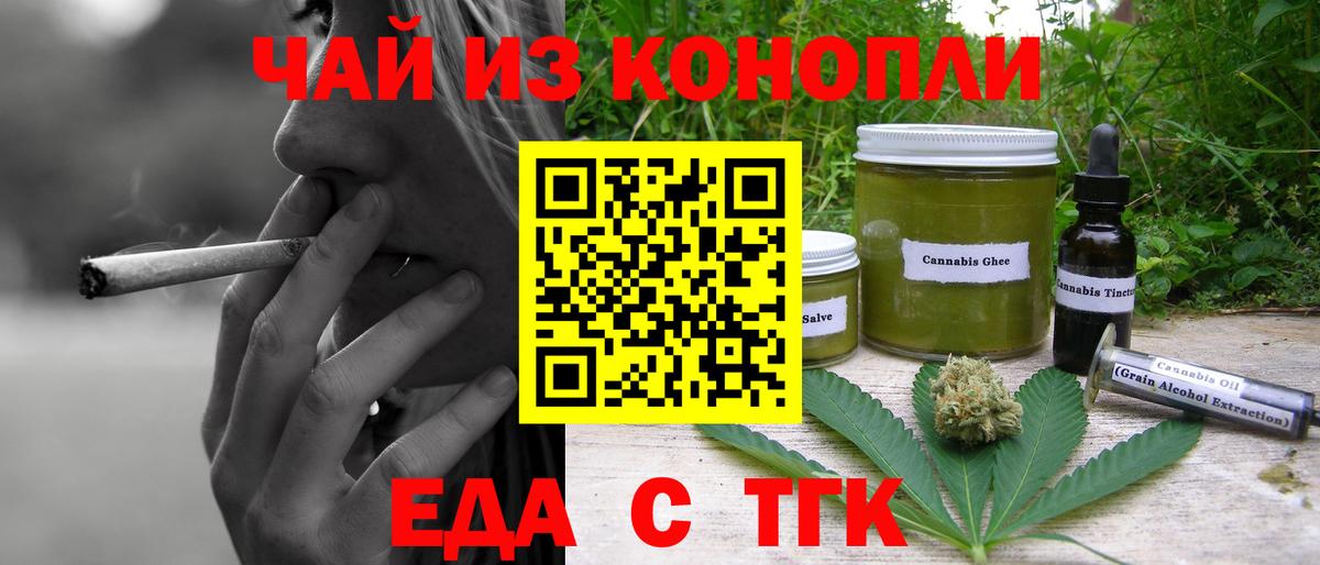 Еда ТГК марихуана Зима