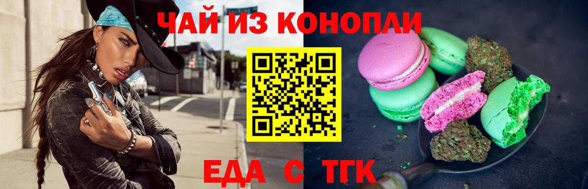 Еда ТГК конопля  Вход с VPN  Зима 