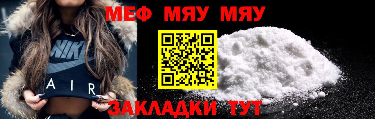 Мефедрон мука Зима