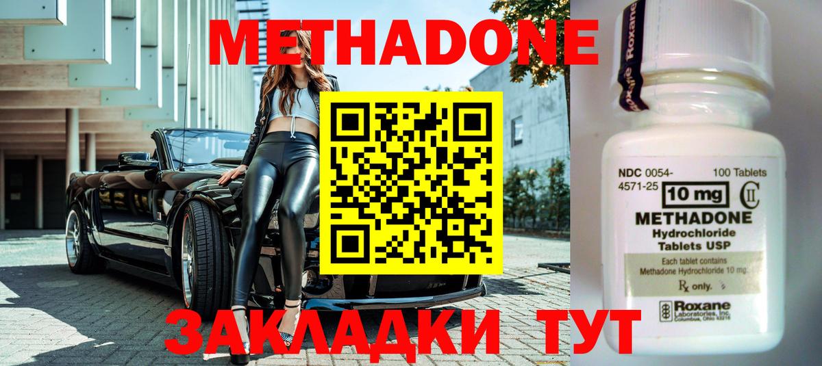 МЕТАДОН VHQ  Вход с VPN  Зима  Метадон methadone 